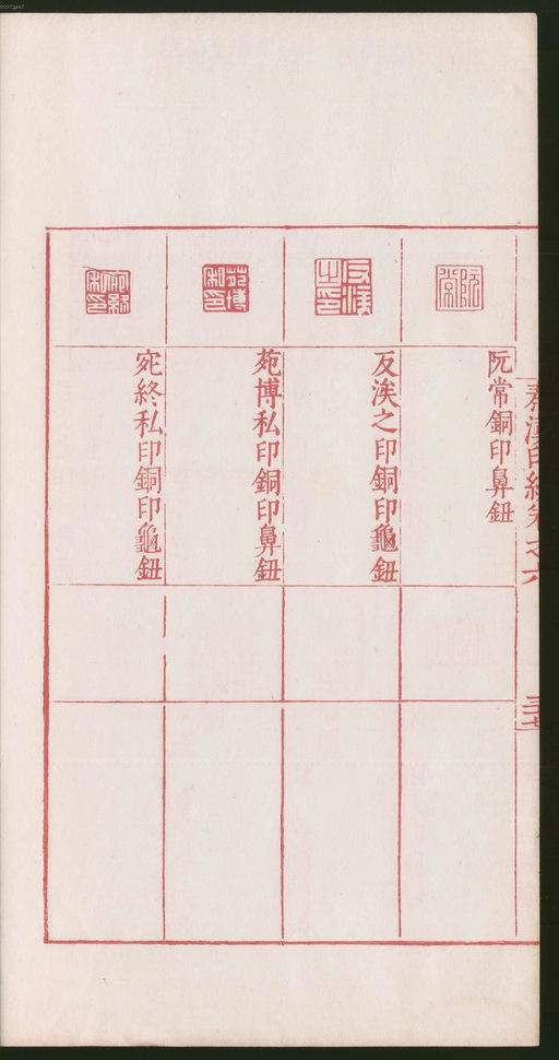 罗王常 秦汉印统 - 卷六 - 書法道 - 书法字帖墨迹碑帖作品高清欣赏 - 80