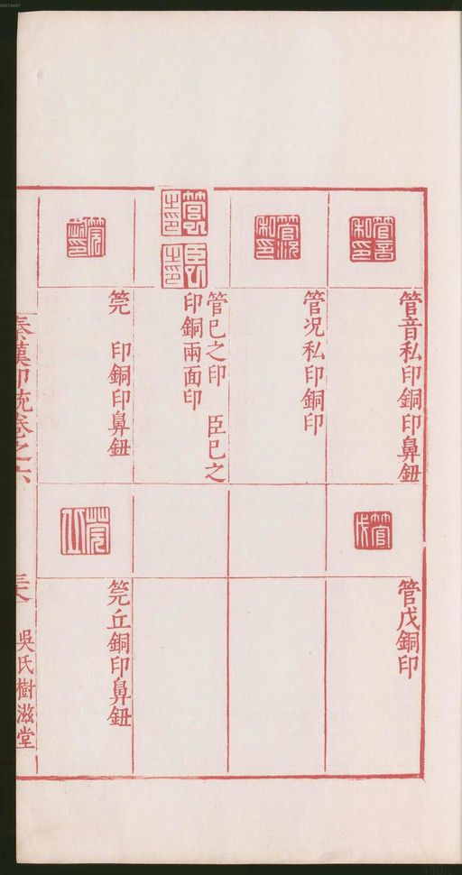 罗王常 秦汉印统 - 卷六 - 書法道 - 书法字帖墨迹碑帖作品高清欣赏 - 81