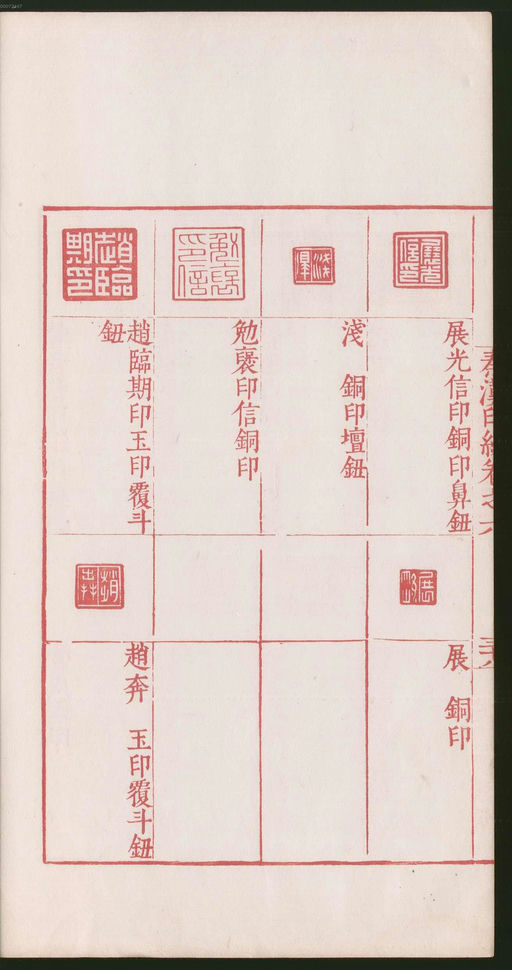 罗王常 秦汉印统 - 卷六 - 書法道 - 书法字帖墨迹碑帖作品高清欣赏 - 82