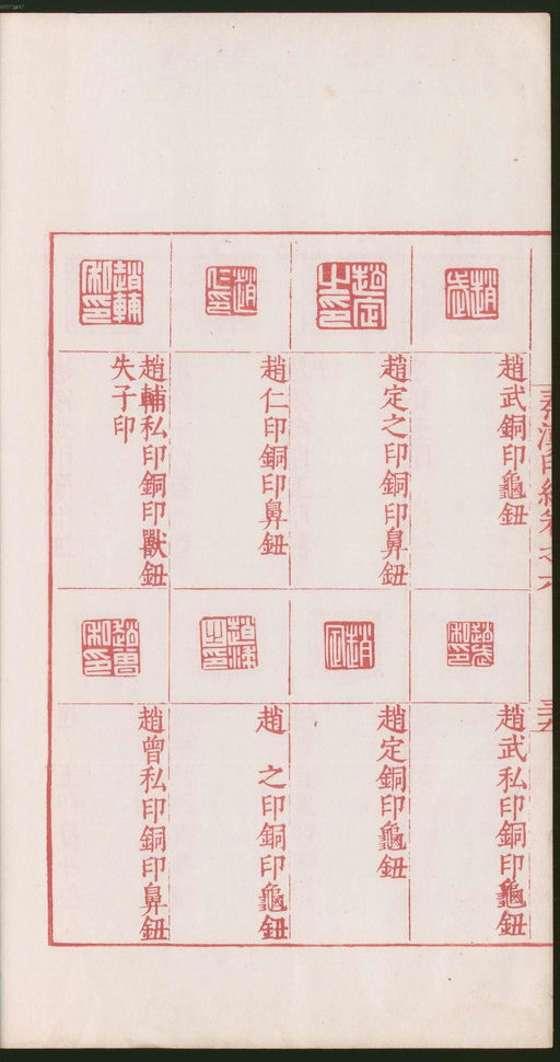 罗王常 秦汉印统 - 卷六 - 書法道 - 书法字帖墨迹碑帖作品高清欣赏 - 84