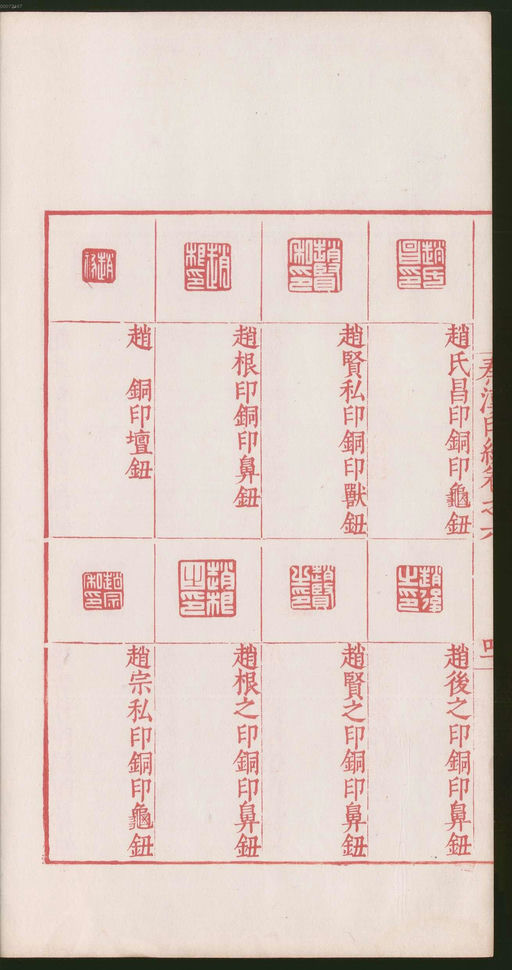 罗王常 秦汉印统 - 卷六 - 書法道 - 书法字帖墨迹碑帖作品高清欣赏 - 86