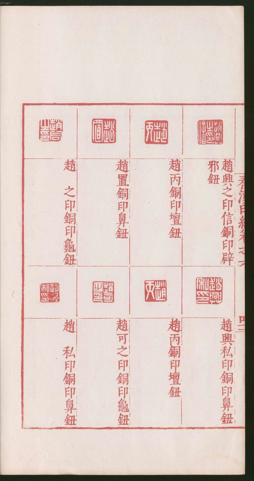 罗王常 秦汉印统 - 卷六 - 書法道 - 书法字帖墨迹碑帖作品高清欣赏 - 88