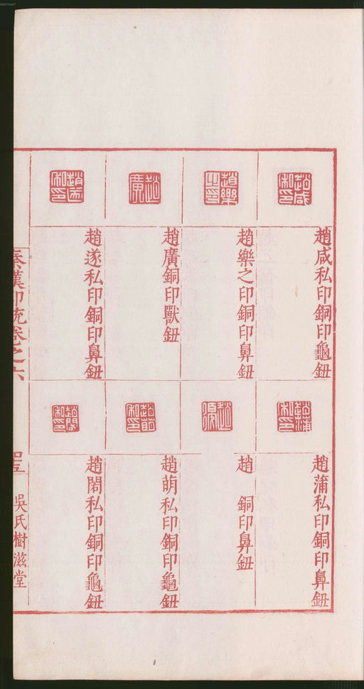 罗王常 秦汉印统 - 卷六 - 書法道 - 书法字帖墨迹碑帖作品高清欣赏 - 95