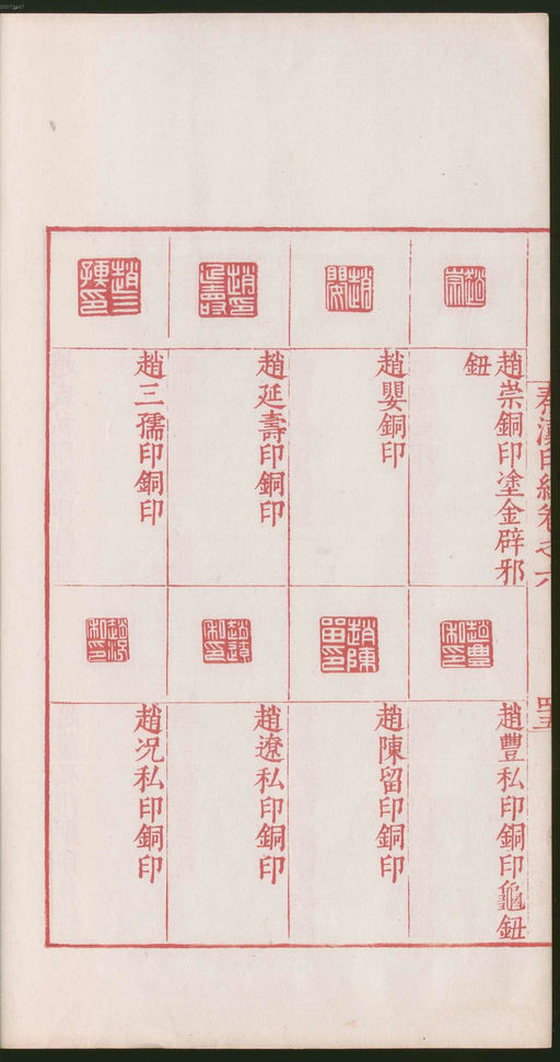 罗王常 秦汉印统 - 卷六 - 書法道 - 书法字帖墨迹碑帖作品高清欣赏 - 96