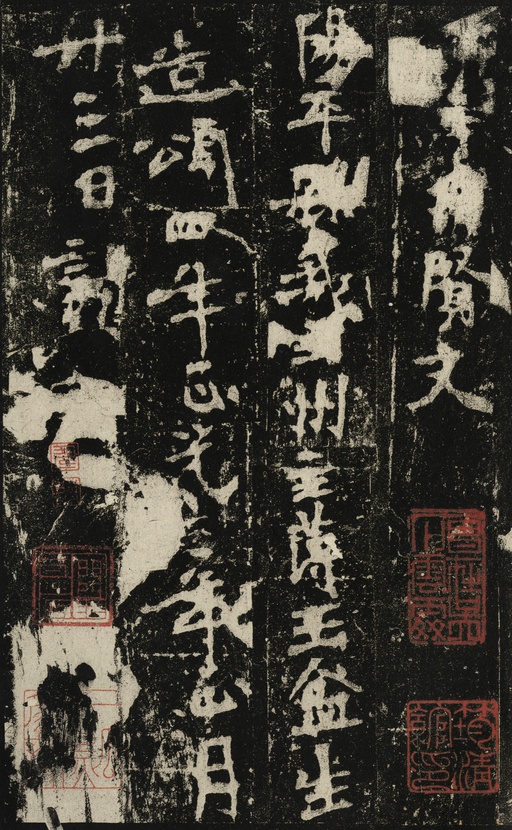 魏碑 张猛龙碑 - 宋拓高清版 - 書法道 - 书法字帖墨迹碑帖作品高清欣赏 - 39