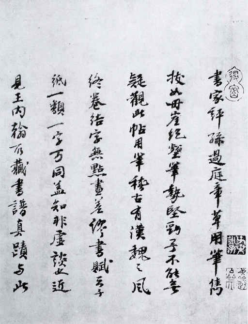 孙过庭 景福殿赋 - 墨迹本 - 書法道 - 书法字帖墨迹碑帖作品高清欣赏 - 32