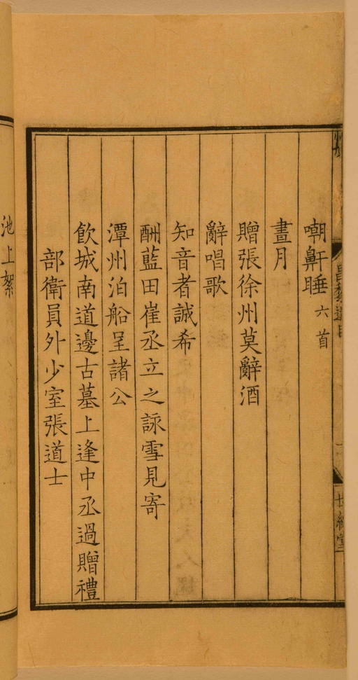 宋朝人 昌黎先生集 - 第一卷宋刻本 - 書法道 - 书法字帖墨迹碑帖作品高清欣赏 - 10