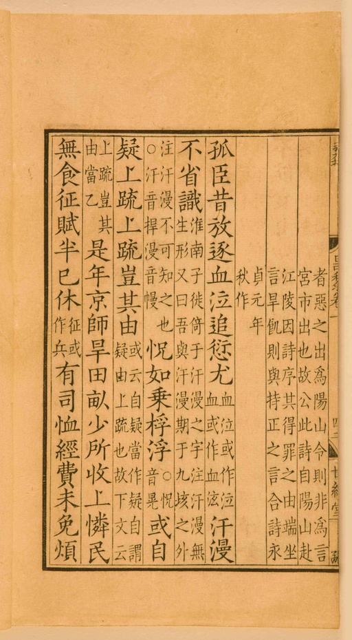 宋朝人 昌黎先生集 - 第一卷宋刻本 - 書法道 - 书法字帖墨迹碑帖作品高清欣赏 - 100