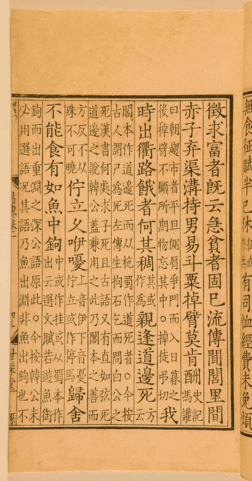 宋朝人 昌黎先生集 - 第一卷宋刻本 - 書法道 - 书法字帖墨迹碑帖作品高清欣赏 - 101