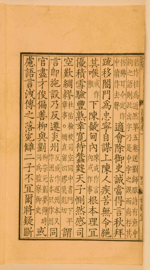 宋朝人 昌黎先生集 - 第一卷宋刻本 - 書法道 - 书法字帖墨迹碑帖作品高清欣赏 - 102