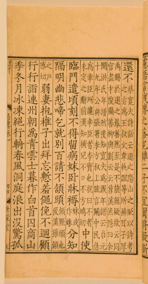 宋朝人 昌黎先生集 - 第一卷宋刻本 - 書法道 - 书法字帖墨迹碑帖作品高清欣赏 - 103