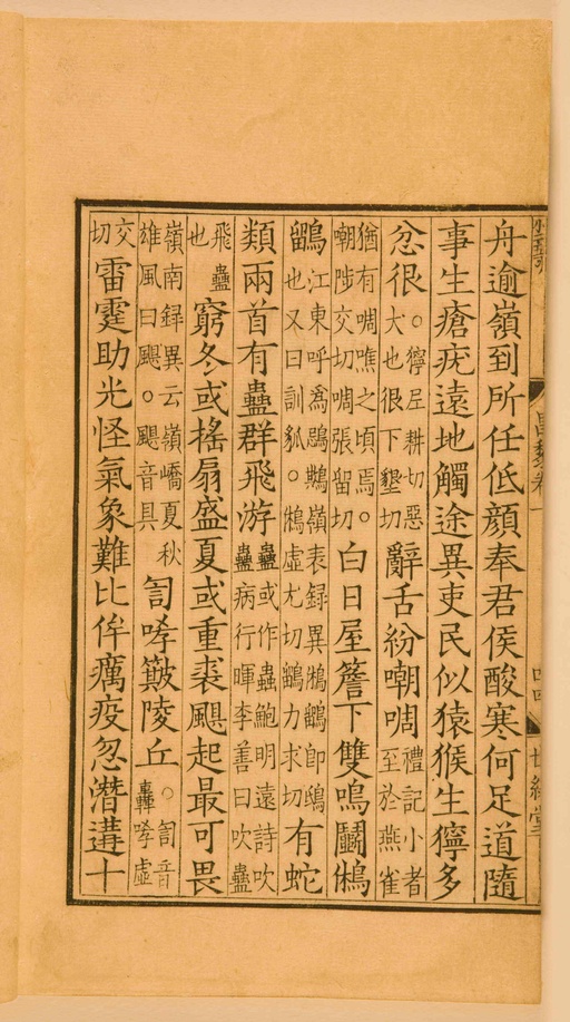 宋朝人 昌黎先生集 - 第一卷宋刻本 - 書法道 - 书法字帖墨迹碑帖作品高清欣赏 - 104