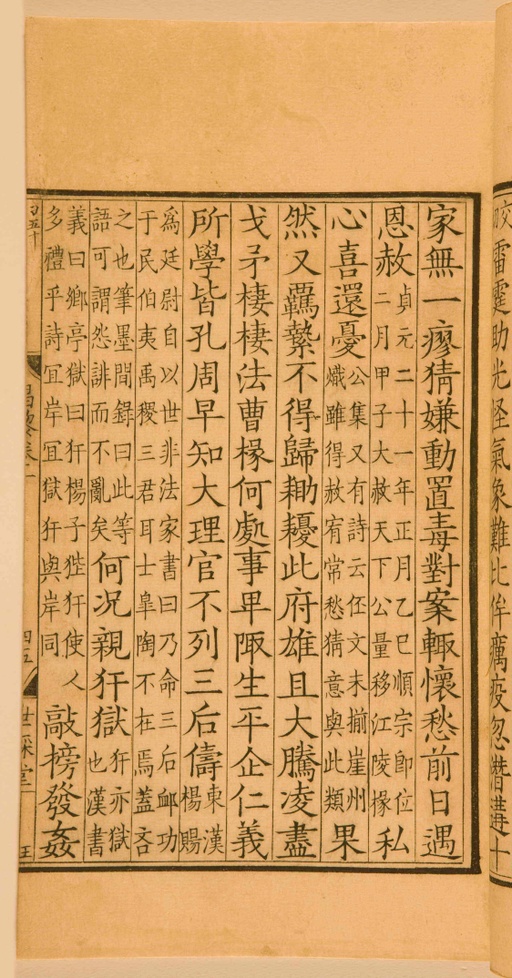 宋朝人 昌黎先生集 - 第一卷宋刻本 - 書法道 - 书法字帖墨迹碑帖作品高清欣赏 - 105