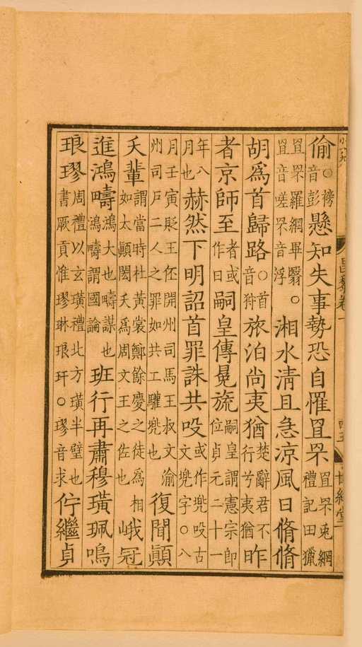 宋朝人 昌黎先生集 - 第一卷宋刻本 - 書法道 - 书法字帖墨迹碑帖作品高清欣赏 - 106