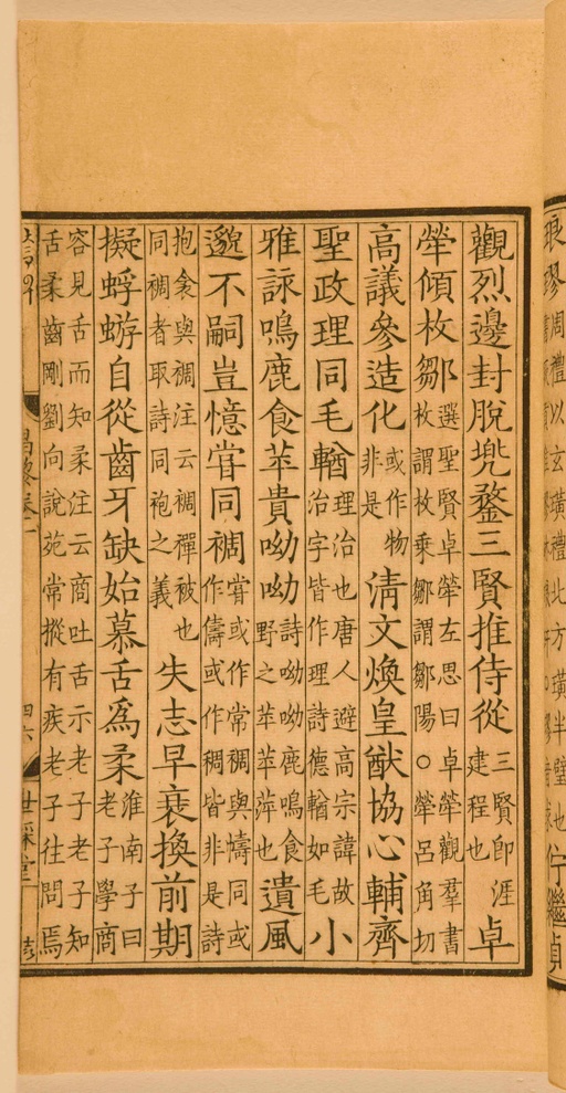 宋朝人 昌黎先生集 - 第一卷宋刻本 - 書法道 - 书法字帖墨迹碑帖作品高清欣赏 - 107