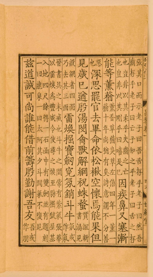 宋朝人 昌黎先生集 - 第一卷宋刻本 - 書法道 - 书法字帖墨迹碑帖作品高清欣赏 - 108