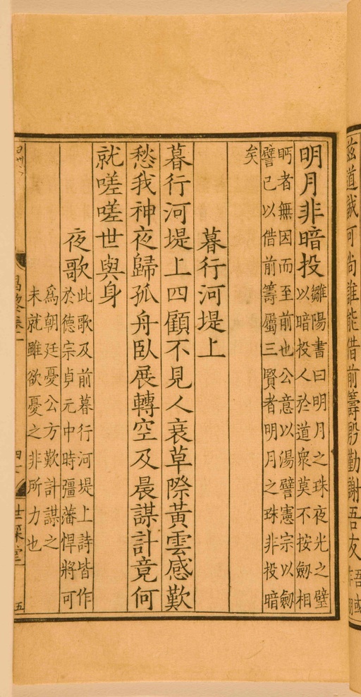 宋朝人 昌黎先生集 - 第一卷宋刻本 - 書法道 - 书法字帖墨迹碑帖作品高清欣赏 - 109