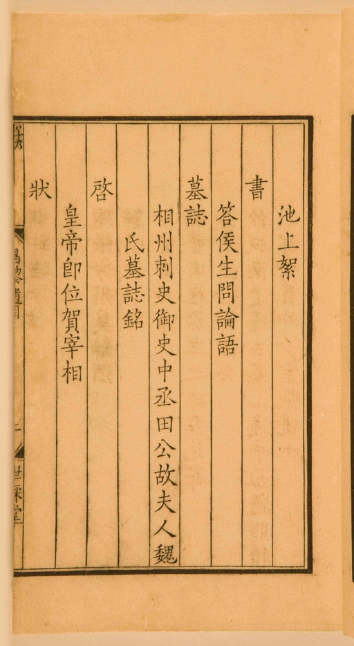 宋朝人 昌黎先生集 - 第一卷宋刻本 - 書法道 - 书法字帖墨迹碑帖作品高清欣赏 - 11