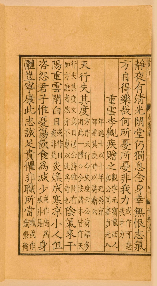 宋朝人 昌黎先生集 - 第一卷宋刻本 - 書法道 - 书法字帖墨迹碑帖作品高清欣赏 - 110