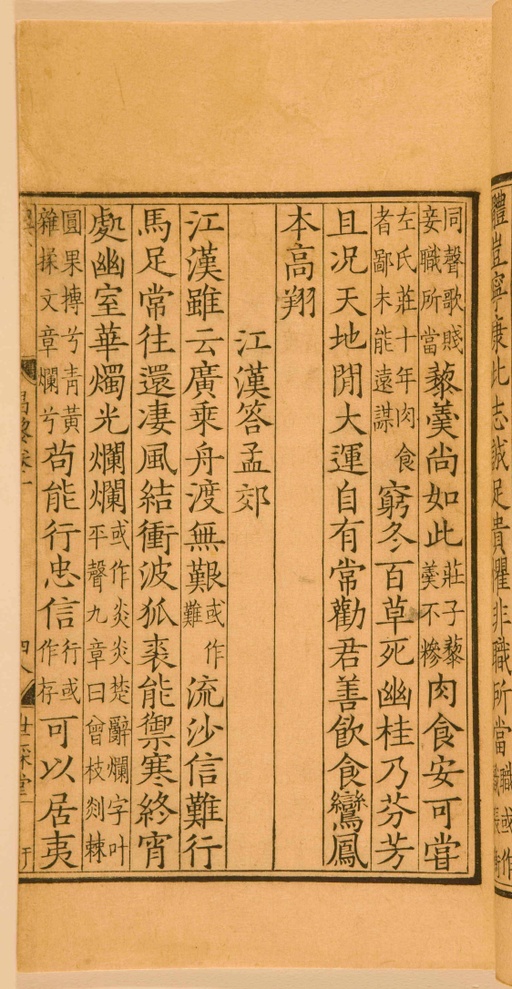 宋朝人 昌黎先生集 - 第一卷宋刻本 - 書法道 - 书法字帖墨迹碑帖作品高清欣赏 - 111