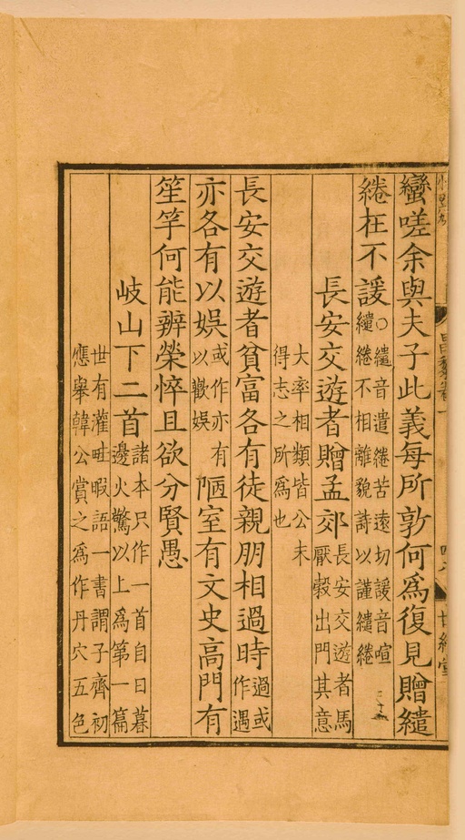 宋朝人 昌黎先生集 - 第一卷宋刻本 - 書法道 - 书法字帖墨迹碑帖作品高清欣赏 - 112