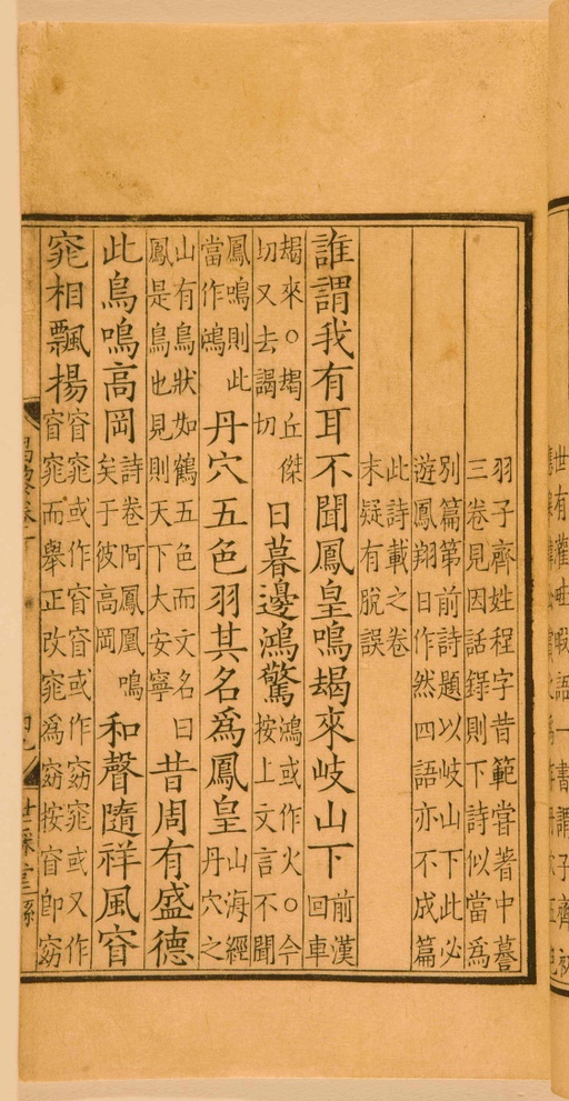 宋朝人 昌黎先生集 - 第一卷宋刻本 - 書法道 - 书法字帖墨迹碑帖作品高清欣赏 - 113