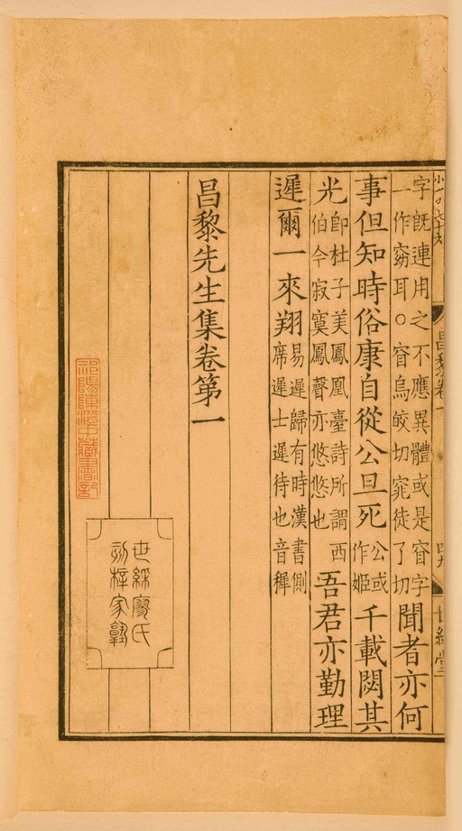 宋朝人 昌黎先生集 - 第一卷宋刻本 - 書法道 - 书法字帖墨迹碑帖作品高清欣赏 - 114