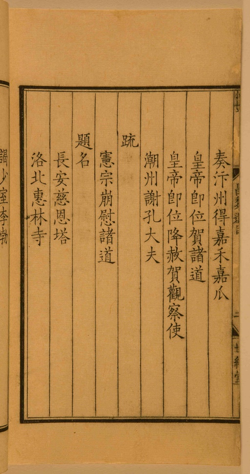 宋朝人 昌黎先生集 - 第一卷宋刻本 - 書法道 - 书法字帖墨迹碑帖作品高清欣赏 - 12