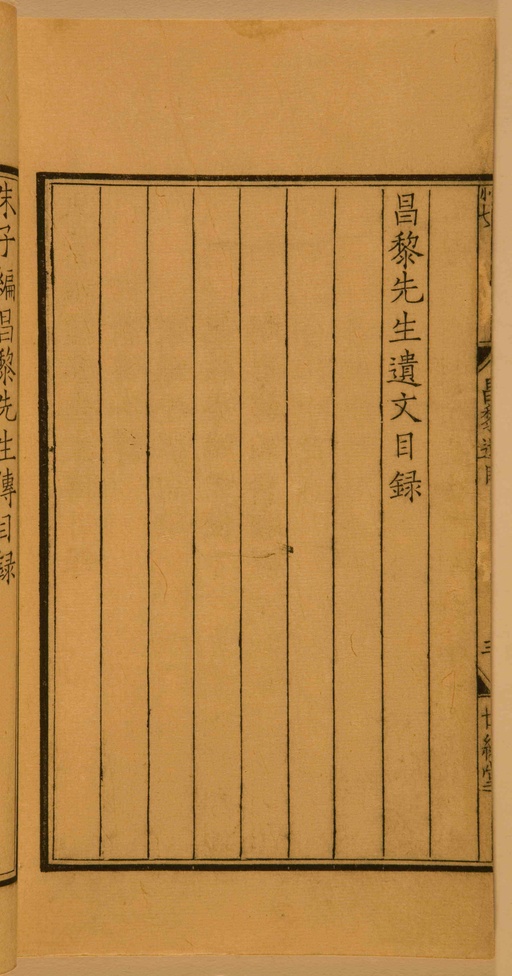 宋朝人 昌黎先生集 - 第一卷宋刻本 - 書法道 - 书法字帖墨迹碑帖作品高清欣赏 - 14