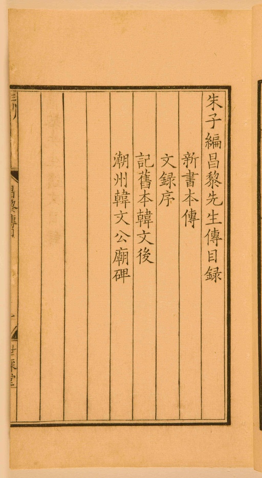 宋朝人 昌黎先生集 - 第一卷宋刻本 - 書法道 - 书法字帖墨迹碑帖作品高清欣赏 - 15