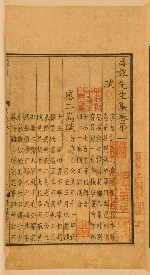 宋朝人 昌黎先生集 - 第一卷宋刻本 - 書法道 - 书法字帖墨迹碑帖作品高清欣赏 - 17