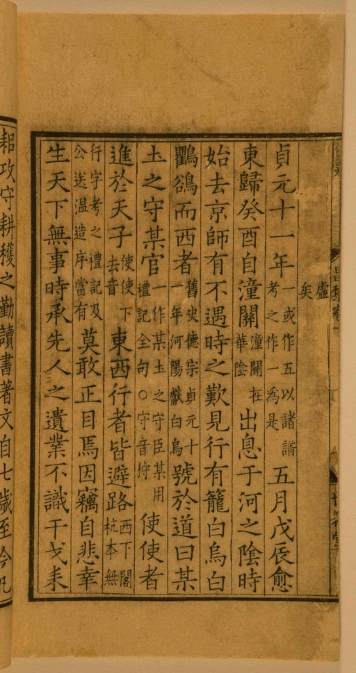 宋朝人 昌黎先生集 - 第一卷宋刻本 - 書法道 - 书法字帖墨迹碑帖作品高清欣赏 - 18