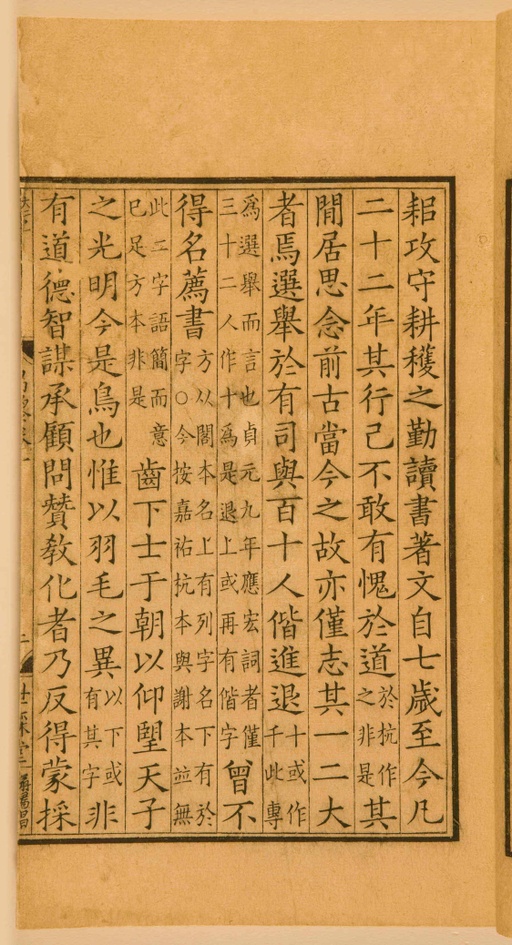 宋朝人 昌黎先生集 - 第一卷宋刻本 - 書法道 - 书法字帖墨迹碑帖作品高清欣赏 - 19