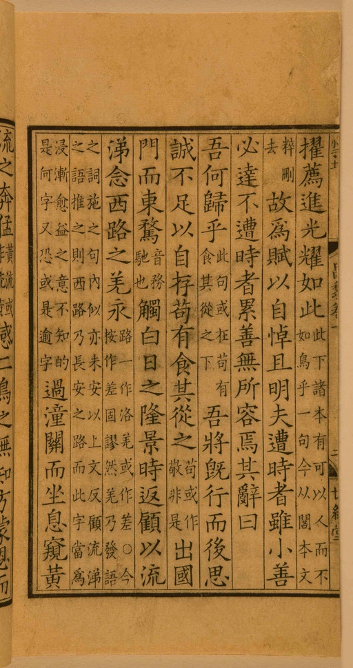 宋朝人 昌黎先生集 - 第一卷宋刻本 - 書法道 - 书法字帖墨迹碑帖作品高清欣赏 - 20