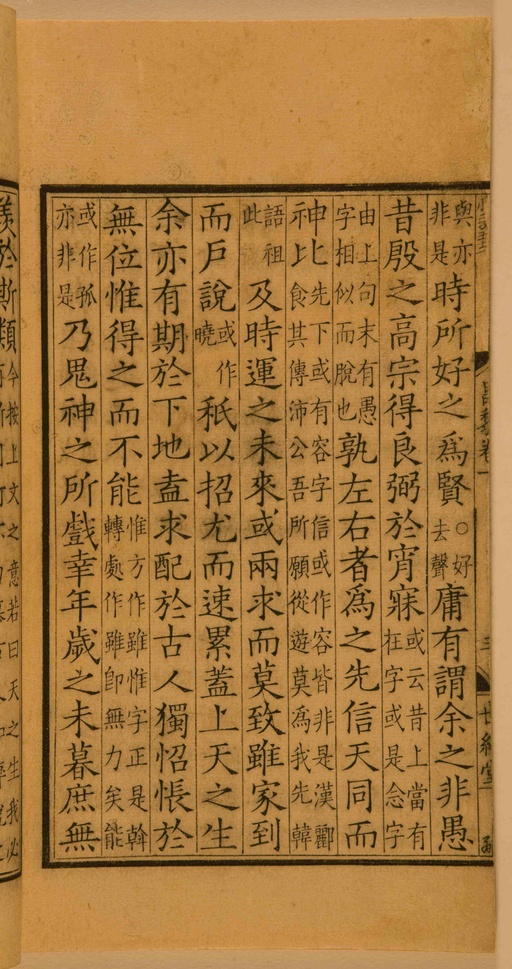 宋朝人 昌黎先生集 - 第一卷宋刻本 - 書法道 - 书法字帖墨迹碑帖作品高清欣赏 - 22