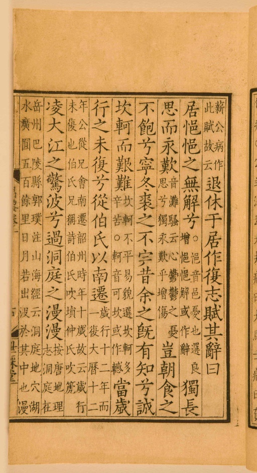 宋朝人 昌黎先生集 - 第一卷宋刻本 - 書法道 - 书法字帖墨迹碑帖作品高清欣赏 - 25