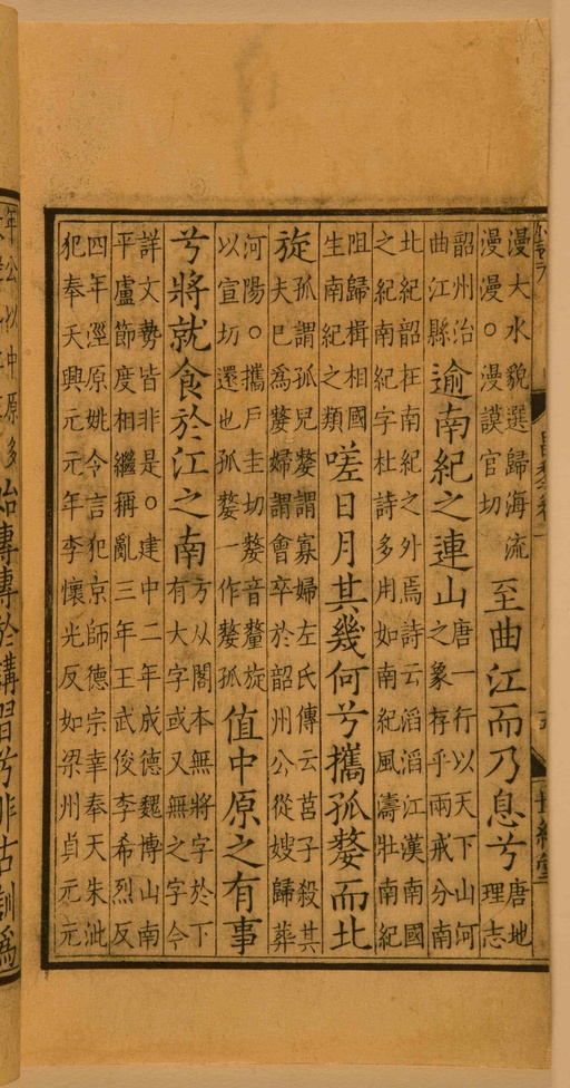 宋朝人 昌黎先生集 - 第一卷宋刻本 - 書法道 - 书法字帖墨迹碑帖作品高清欣赏 - 26