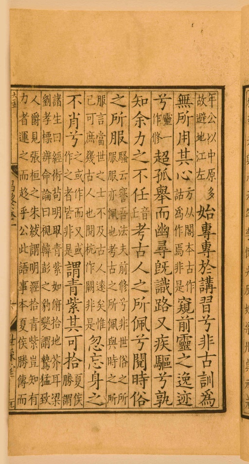 宋朝人 昌黎先生集 - 第一卷宋刻本 - 書法道 - 书法字帖墨迹碑帖作品高清欣赏 - 27