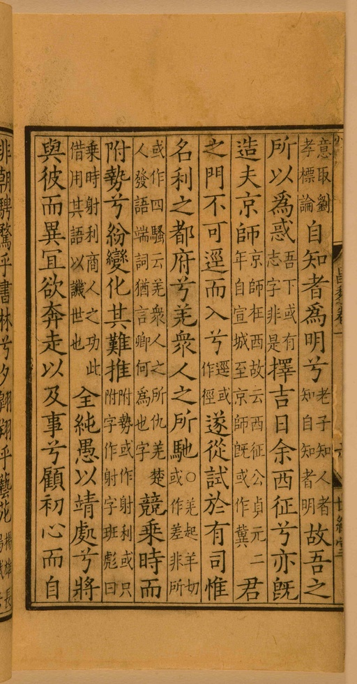 宋朝人 昌黎先生集 - 第一卷宋刻本 - 書法道 - 书法字帖墨迹碑帖作品高清欣赏 - 28