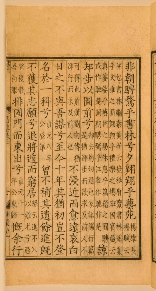 宋朝人 昌黎先生集 - 第一卷宋刻本 - 書法道 - 书法字帖墨迹碑帖作品高清欣赏 - 29