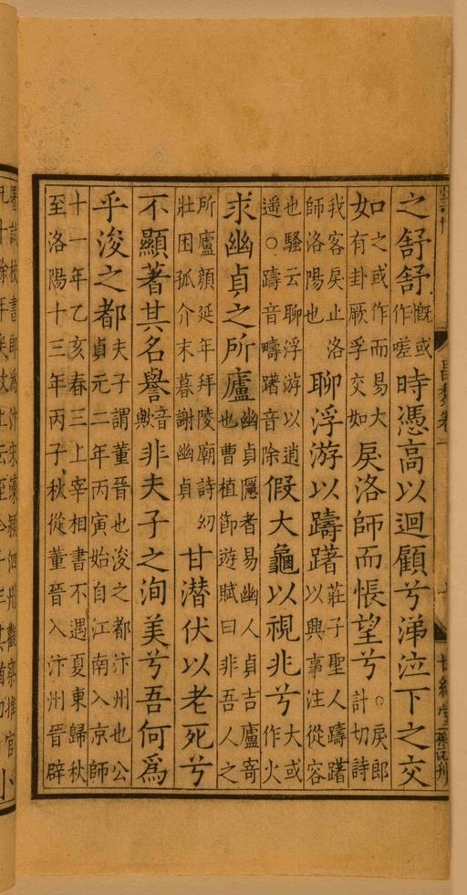 宋朝人 昌黎先生集 - 第一卷宋刻本 - 書法道 - 书法字帖墨迹碑帖作品高清欣赏 - 30