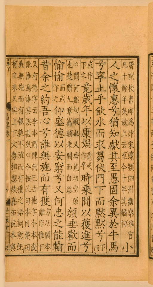 宋朝人 昌黎先生集 - 第一卷宋刻本 - 書法道 - 书法字帖墨迹碑帖作品高清欣赏 - 31