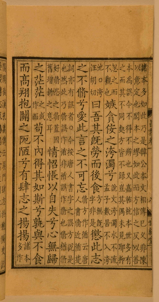 宋朝人 昌黎先生集 - 第一卷宋刻本 - 書法道 - 书法字帖墨迹碑帖作品高清欣赏 - 32