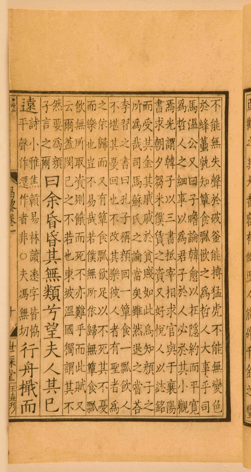 宋朝人 昌黎先生集 - 第一卷宋刻本 - 書法道 - 书法字帖墨迹碑帖作品高清欣赏 - 35