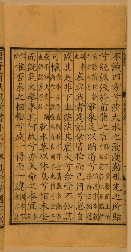 宋朝人 昌黎先生集 - 第一卷宋刻本 - 書法道 - 书法字帖墨迹碑帖作品高清欣赏 - 36