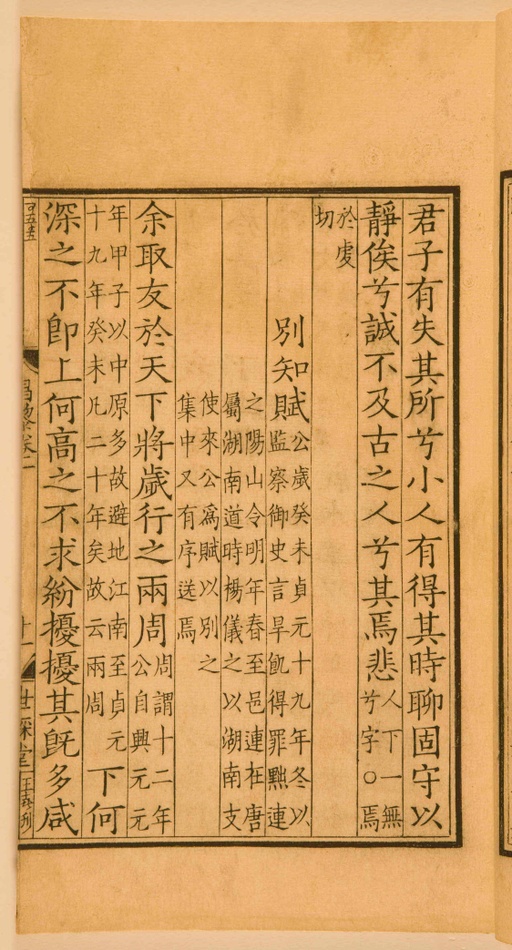 宋朝人 昌黎先生集 - 第一卷宋刻本 - 書法道 - 书法字帖墨迹碑帖作品高清欣赏 - 37