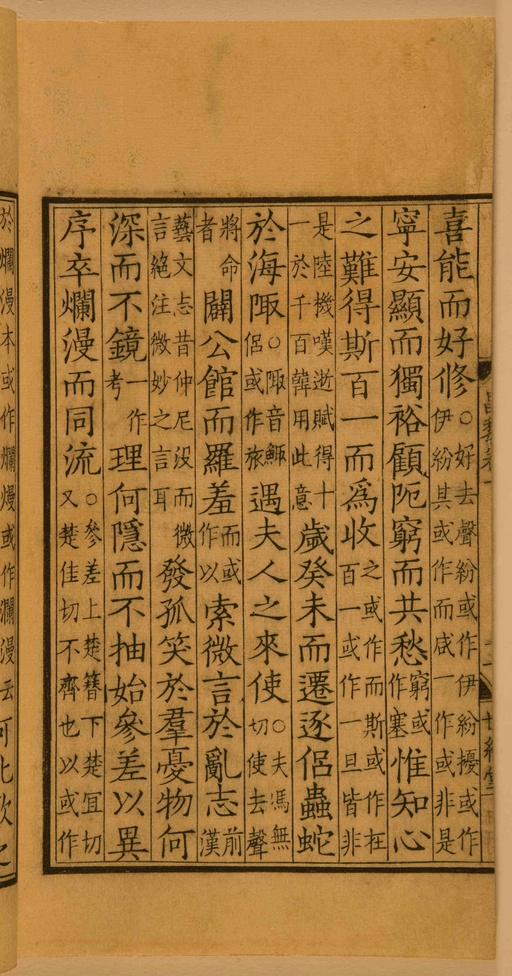 宋朝人 昌黎先生集 - 第一卷宋刻本 - 書法道 - 书法字帖墨迹碑帖作品高清欣赏 - 38