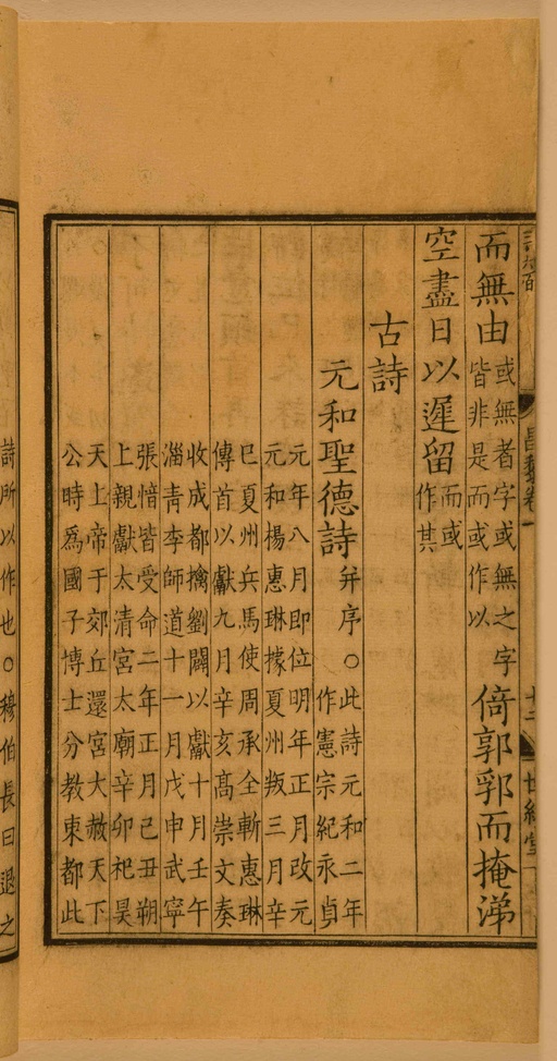 宋朝人 昌黎先生集 - 第一卷宋刻本 - 書法道 - 书法字帖墨迹碑帖作品高清欣赏 - 40