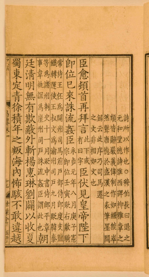 宋朝人 昌黎先生集 - 第一卷宋刻本 - 書法道 - 书法字帖墨迹碑帖作品高清欣赏 - 41