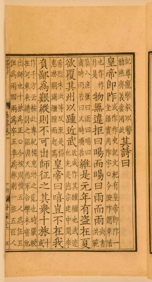 宋朝人 昌黎先生集 - 第一卷宋刻本 - 書法道 - 书法字帖墨迹碑帖作品高清欣赏 - 43